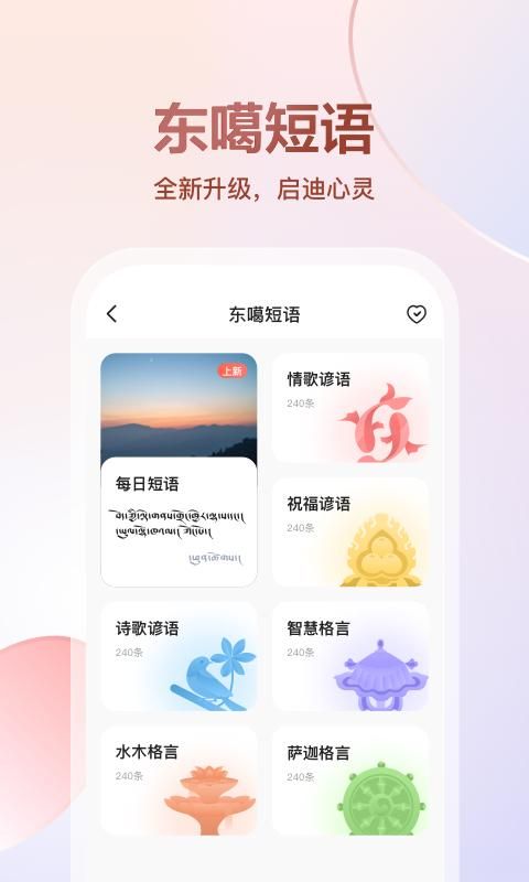 东噶藏文输入法_图片3