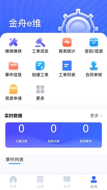 金舟e维_图片1