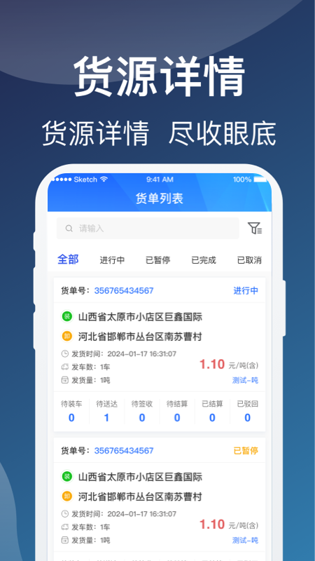 蒙马智运货主_图片2