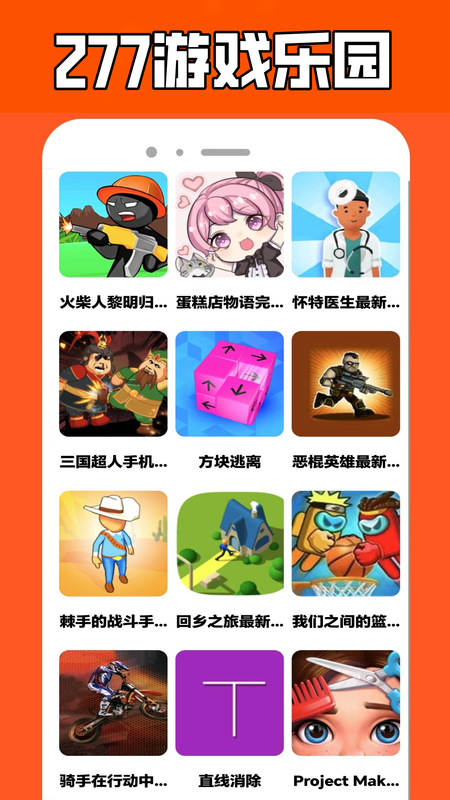277游戏乐园_图片2