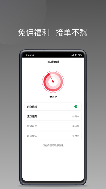 拼哒出行司机_图片2