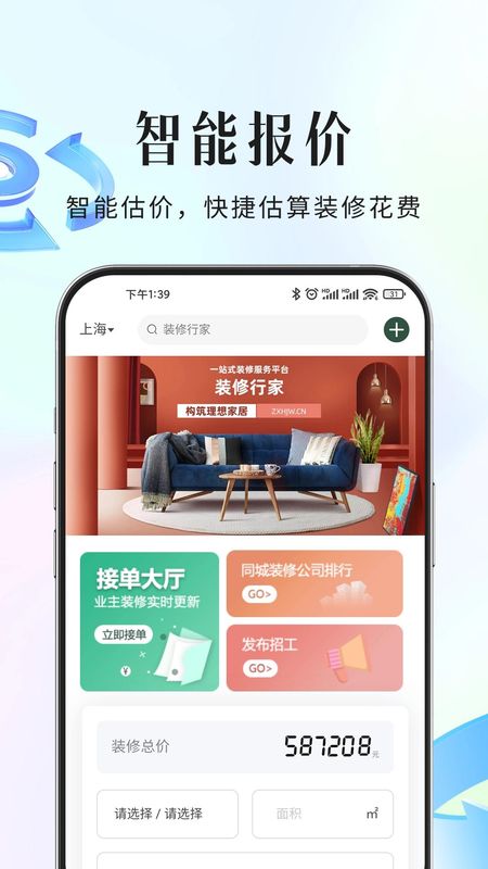 装修行家_图片1