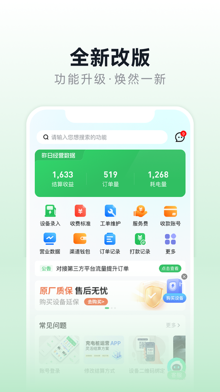 充电桩运营_图片1