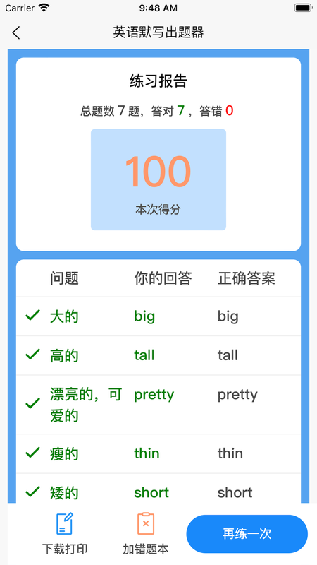 英语默写出题器_图片4
