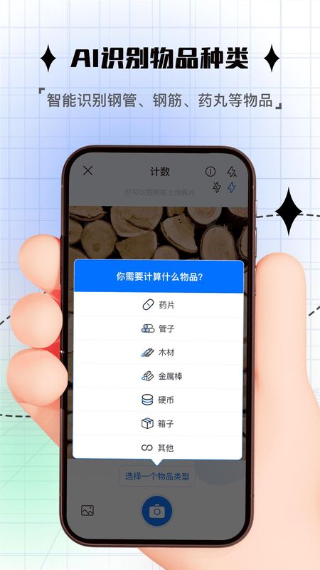 拍照计数_图片1