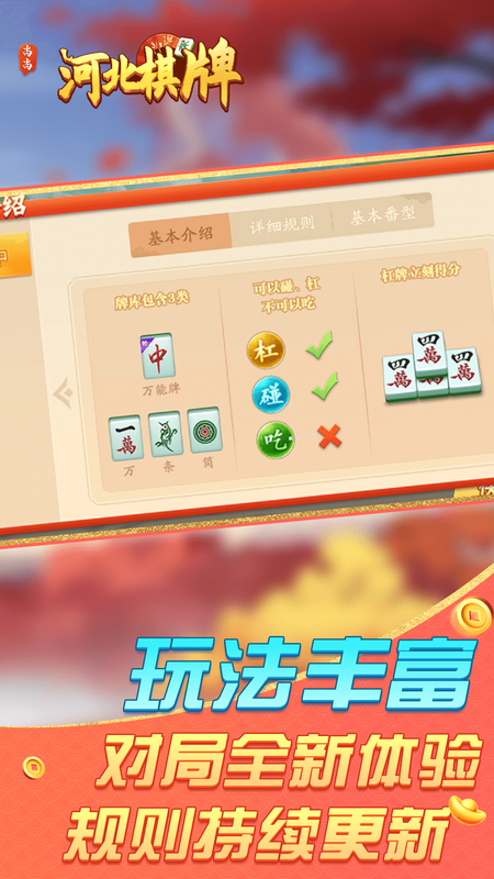 河北棋牌_图片4