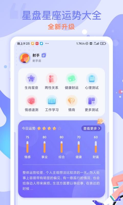 测测星座运势大全_图片2