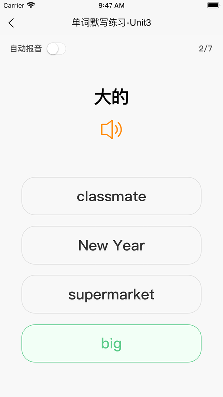 英语默写出题器_图片3