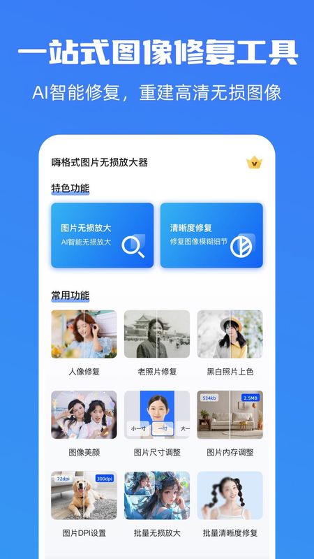 嗨格式图片无损放大器_图片1