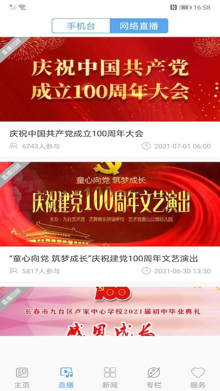 九台融媒_图片1