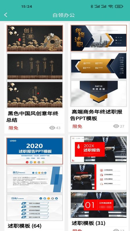 路演文档助手_图片3