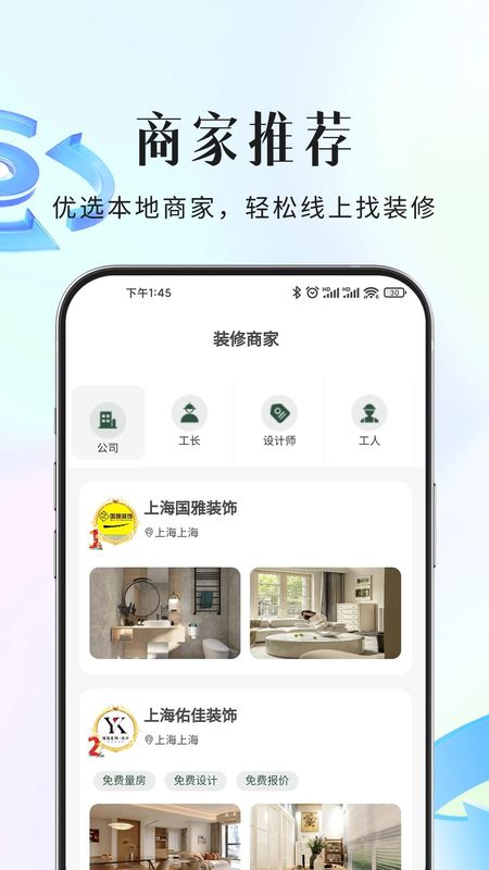 装修行家_图片4