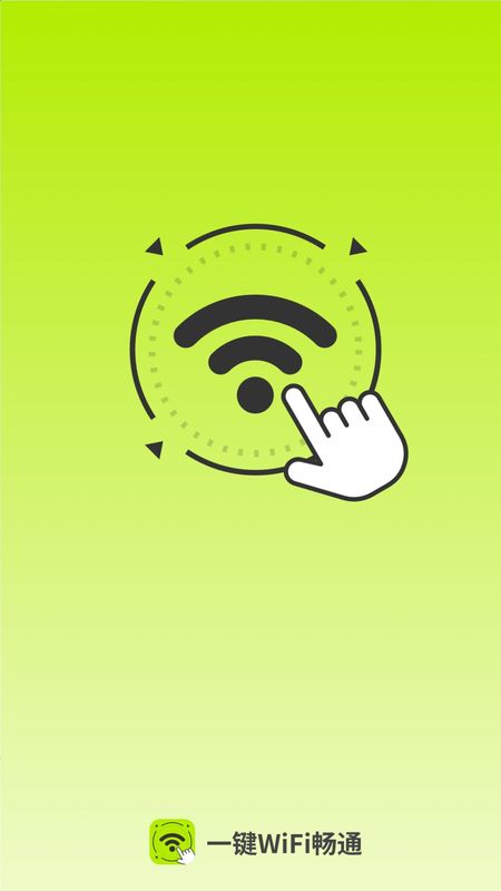 一键WiFi畅通_图片3