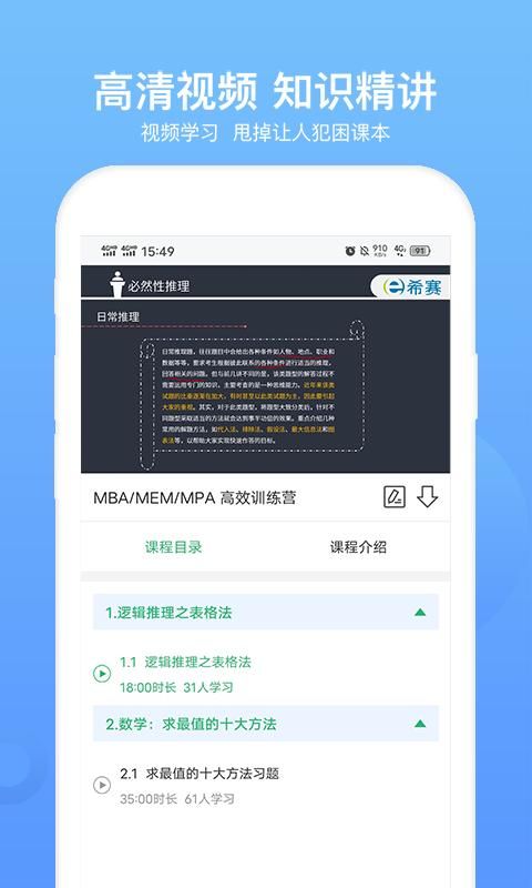 希赛MBA_图片4