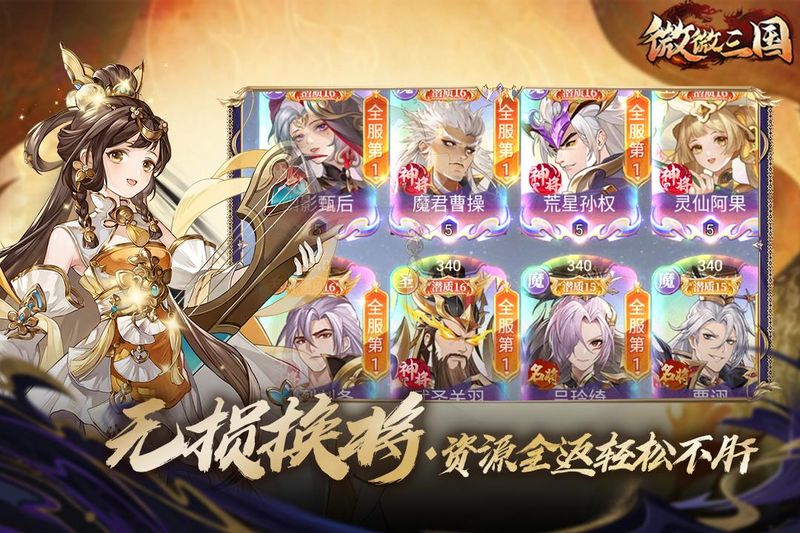 微微三国_图片1