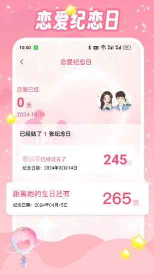 Suki恋爱日记_图片1