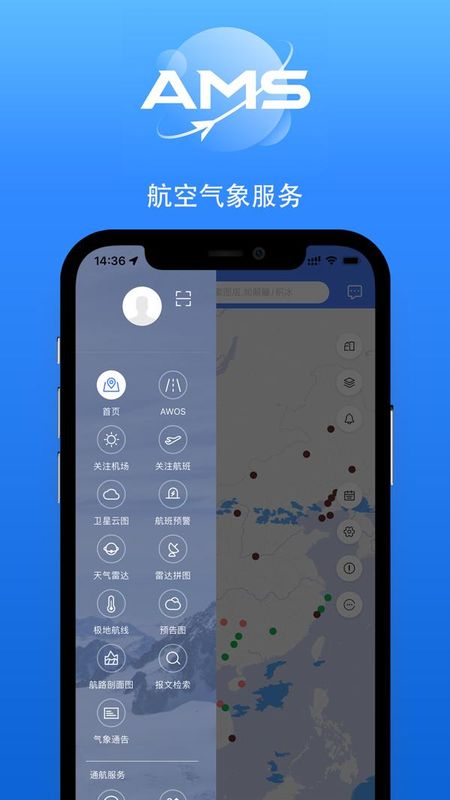 航空气象综合服务_图片1