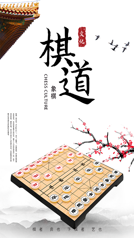 经典象棋单机版_图片4
