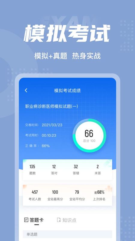 职业病诊断医师考试聚题库_图片4