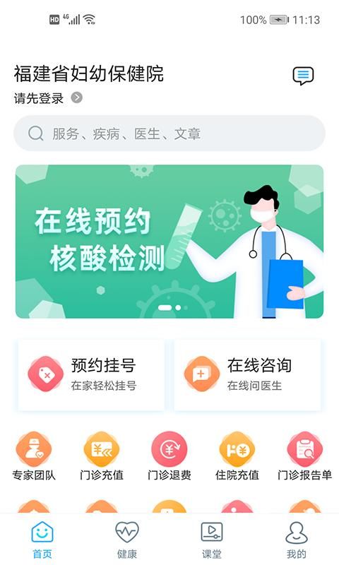 福建省妇幼_图片2