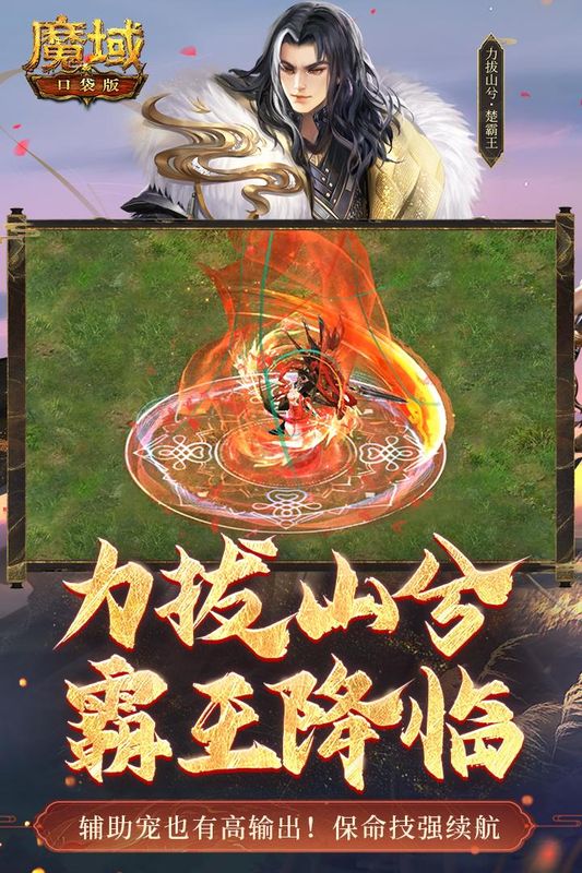 魔域口袋版_图片3