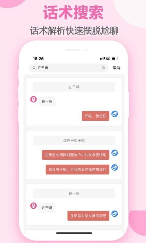 聊天恋爱话术库_图片3