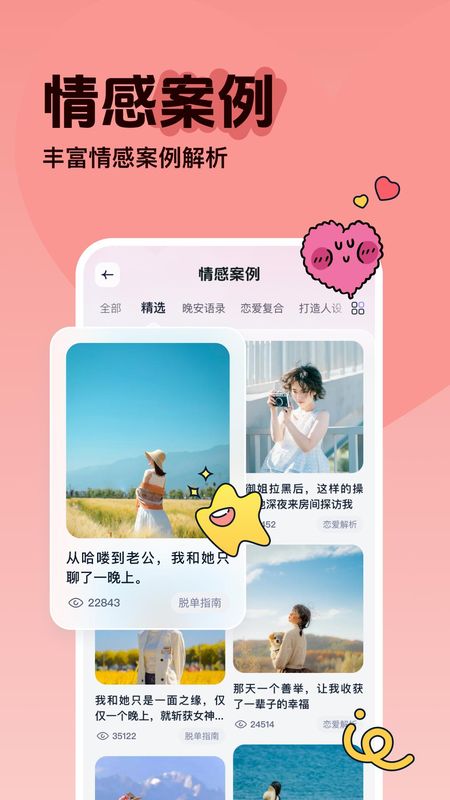 恋爱智多星_图片3