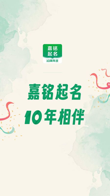 嘉铭宝宝起名_图片5