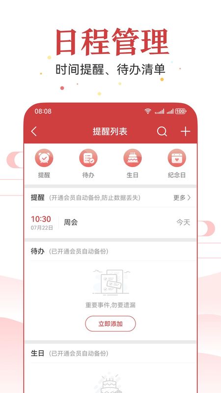 万年历_图片4