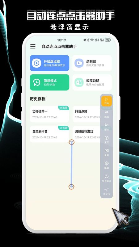 自动连点点击器助手_图片4
