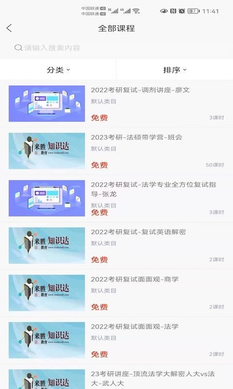 来胜法商教育_图片3