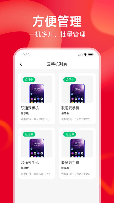 联通云手机_图片1