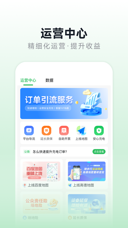 充电桩运营_图片4