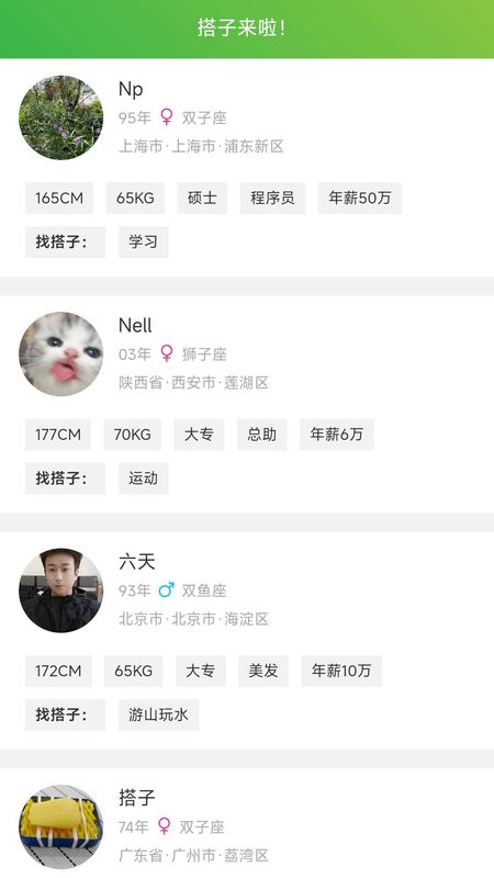 咕哇找搭子兴趣交友平台_图片4
