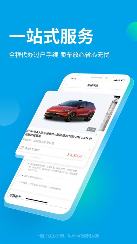 天天拍车_图片4