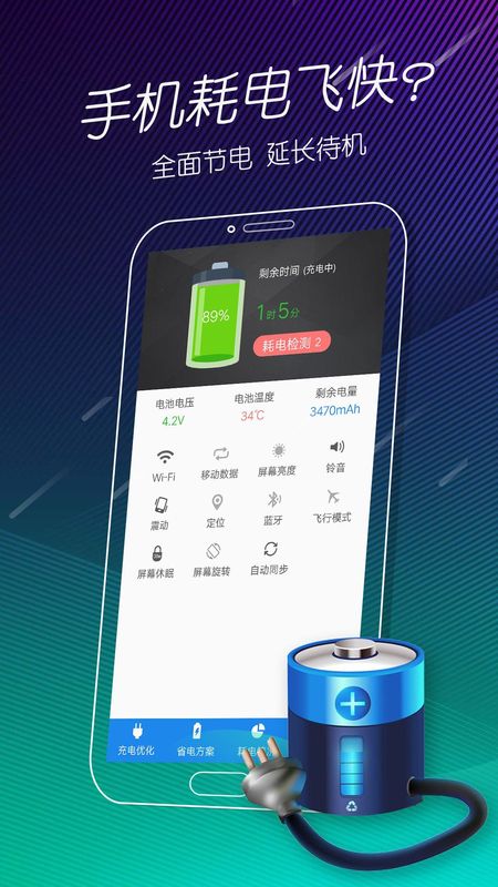 手机电池医生_图片1