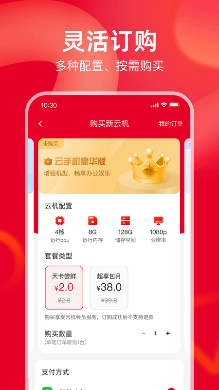 联通云手机_图片3