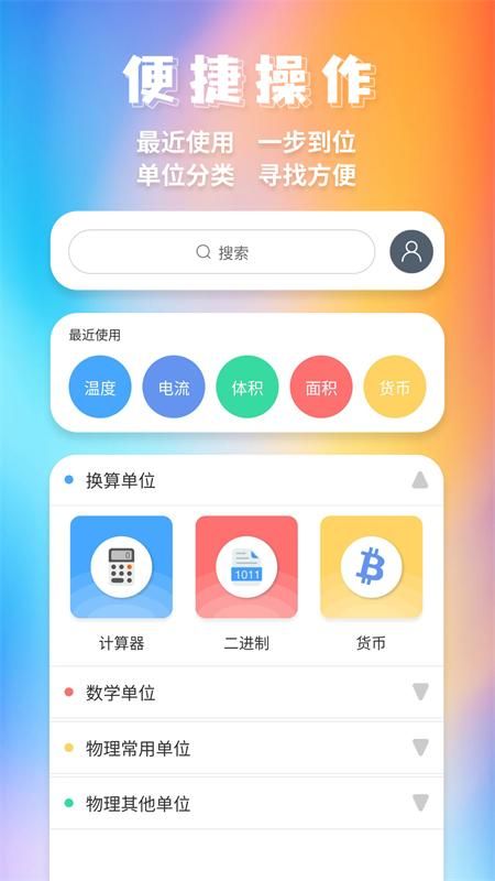 单位换算_图片1