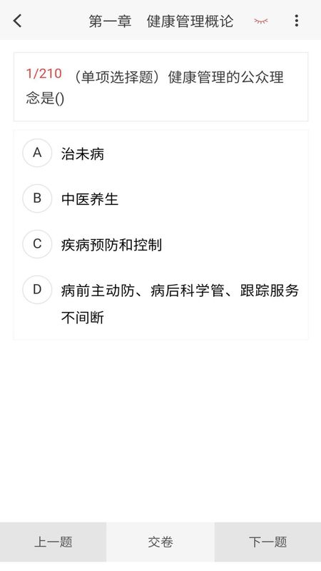 健康管理师100题库_图片1