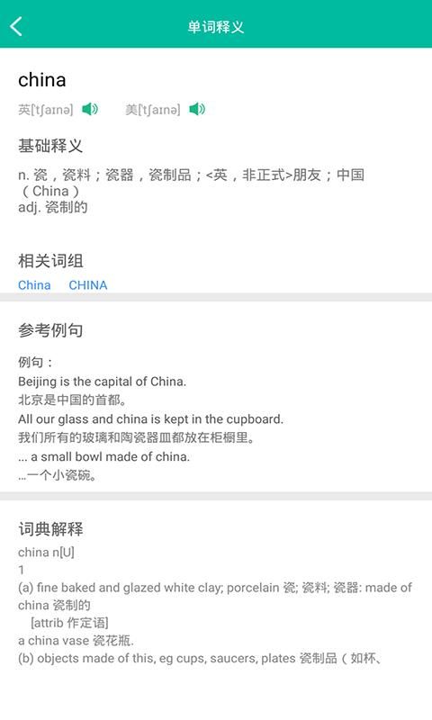 初中英语助手_图片3