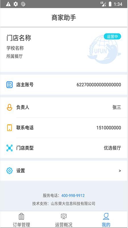 U饭云餐商家版_图片3