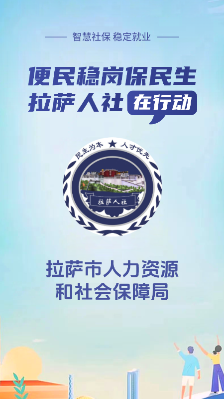 拉萨人社_图片1