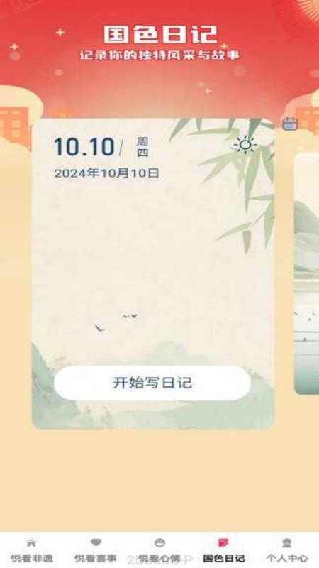 国色悦看_图片4