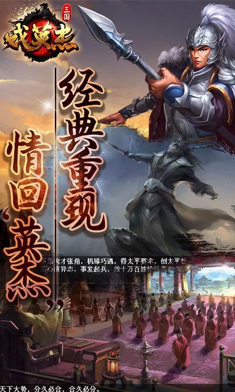 三国戏英杰传_图片1