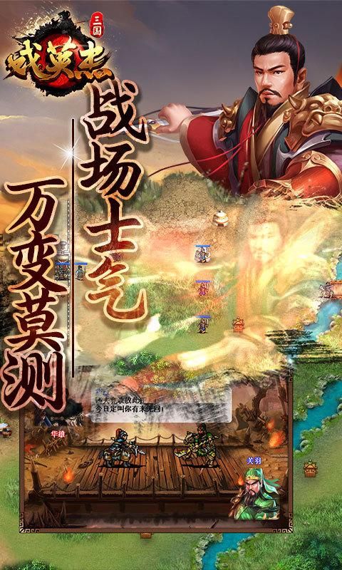 三国戏英杰传_图片4