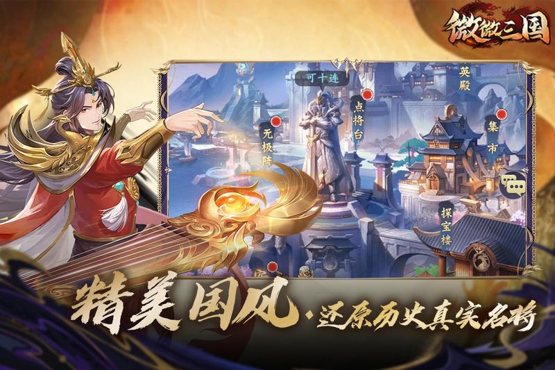 微微三国_图片3