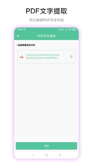 PDF工具箱_图片1