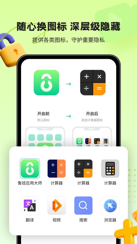 鲁班应用大师_图片2