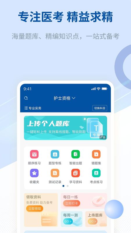 希赛医卫题库_图片1