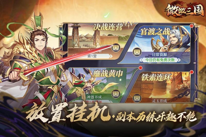 微微三国_图片2